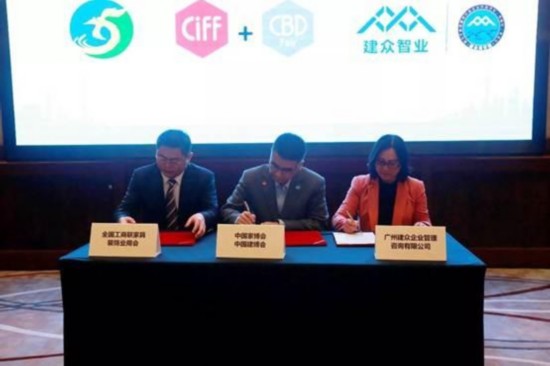 中国家博会联合中国建博会举办新闻发布会