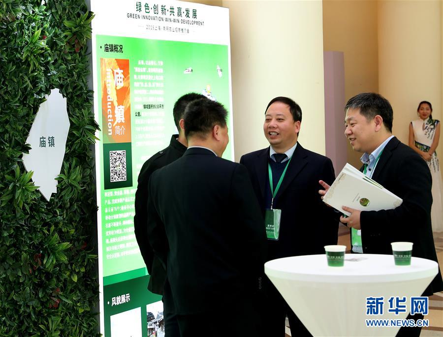 （经济）（3）上海市崇明区举行农业招商推介会