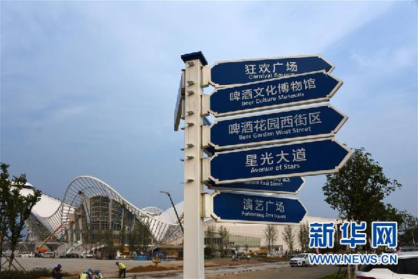 （经济）（3）青岛：备战啤酒节