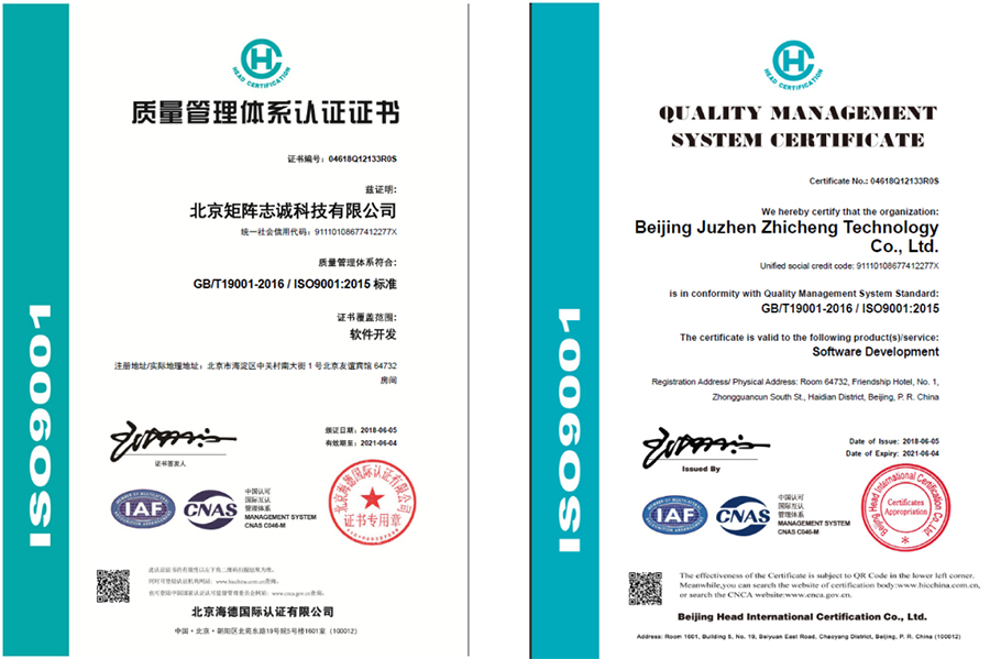 慧展软件ISO9001认证